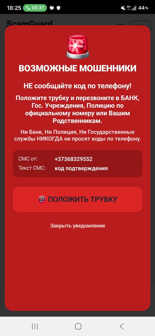 Предупреждение о мошенниках
